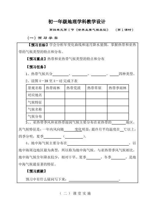 世界主要气候类型教案