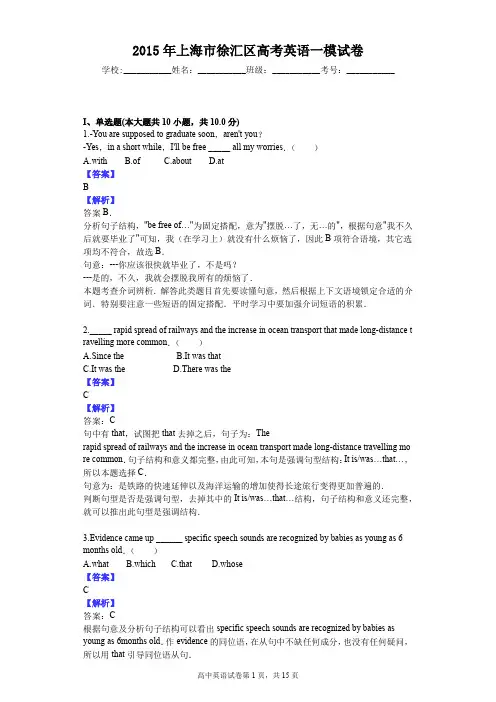 2015年上海市徐汇区高考英语一模试卷