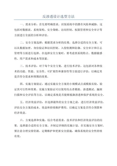 反渗透设计选型方法