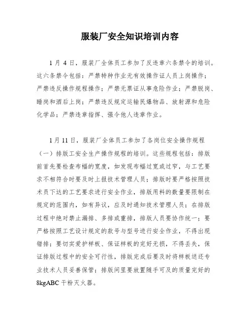 服装厂安全知识培训内容