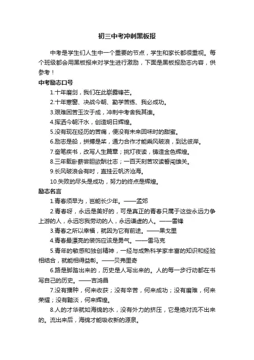 初三中考冲刺黑板报
