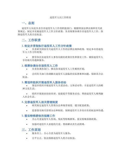 退役军人局工作职责
