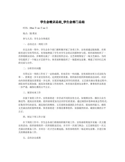 学生会晚训总结_学生会部门总结