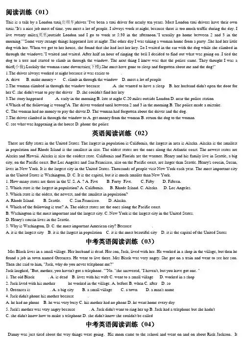 中考英语阅读理解训练(共16篇)及答案
