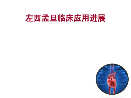 左西孟旦