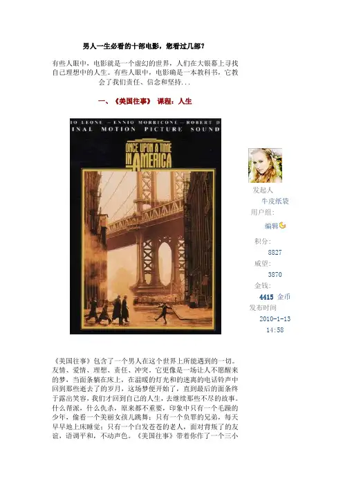 男人必看的十部电影