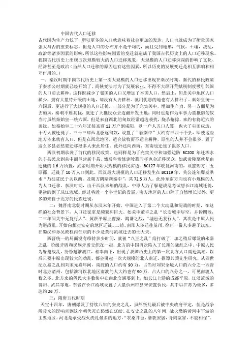 中国人口迁移