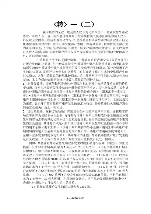 汇兑损益计算方法