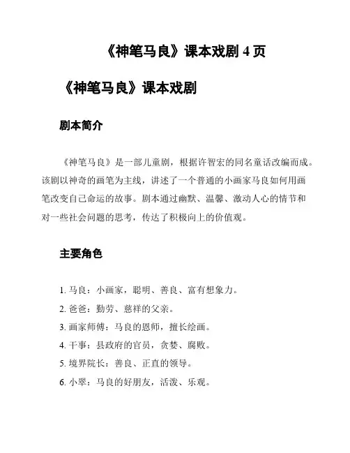 《神笔马良》课本戏剧4页