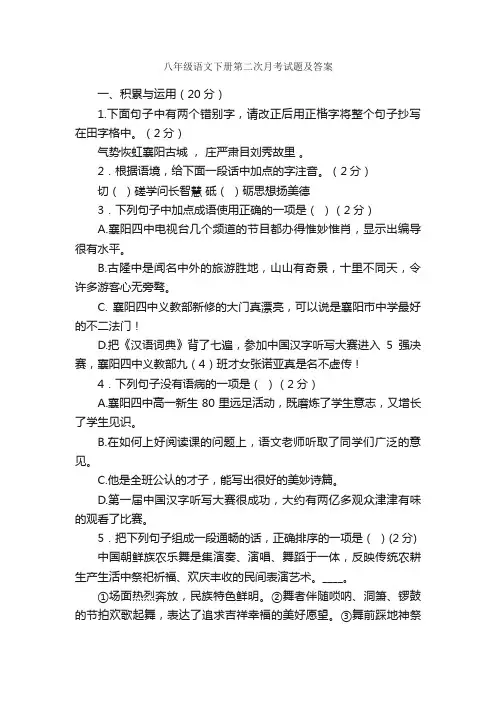 八年级语文下册第二次月考试题及答案