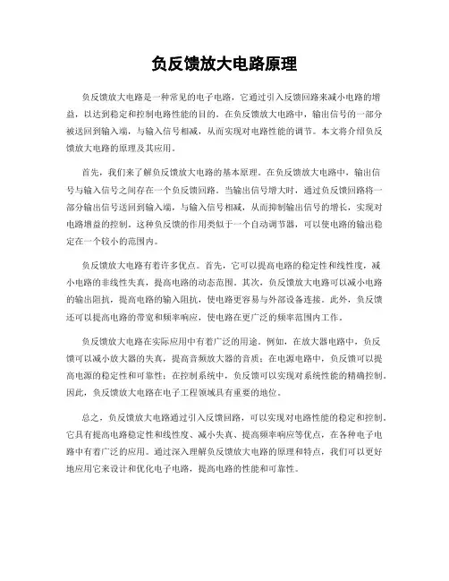 负反馈放大电路原理