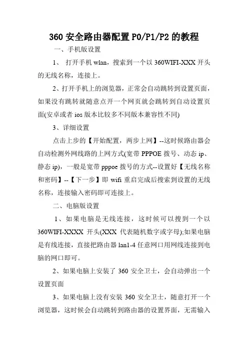 360安全路由器配置P0-P1-P2的教程.doc