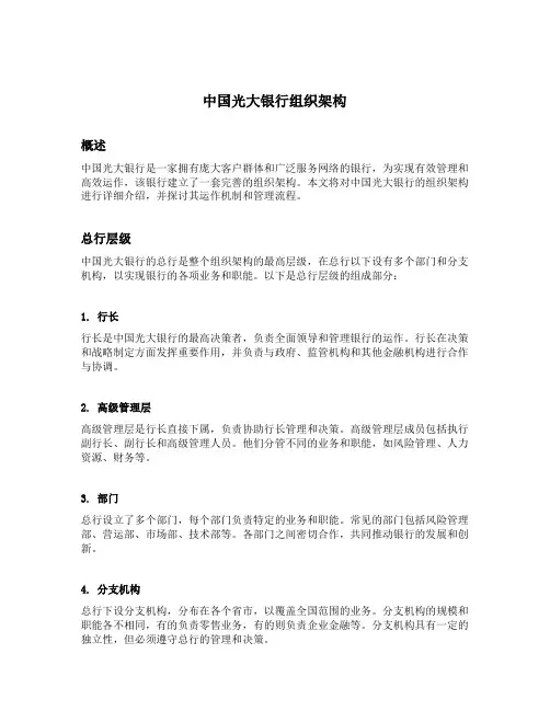 中国光大银行 组织架构 补充公告