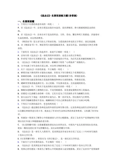 《昆虫记》名著阅读练习题(含答案)
