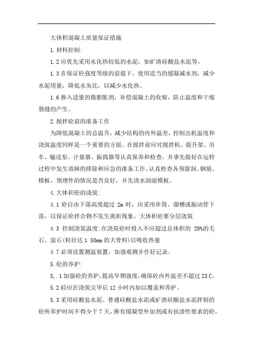大体积混凝土质量保证措施