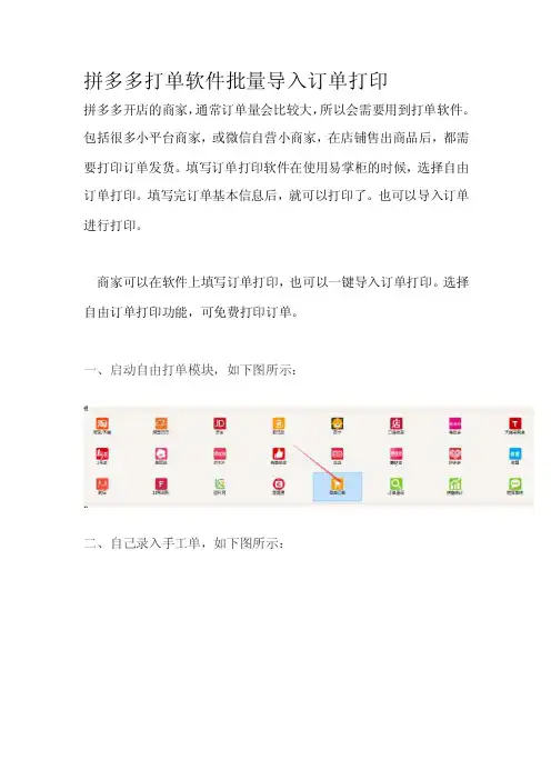 拼多多打单软件批量导入订单打印