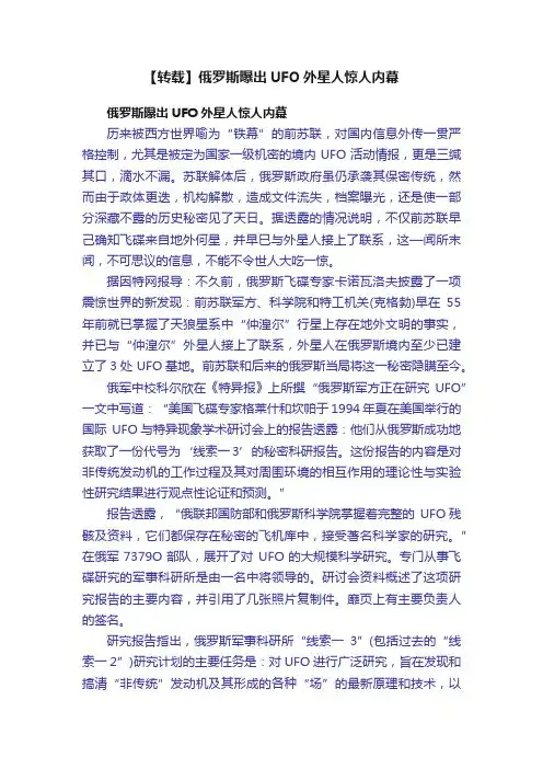 【转载】俄罗斯曝出UFO外星人惊人内幕