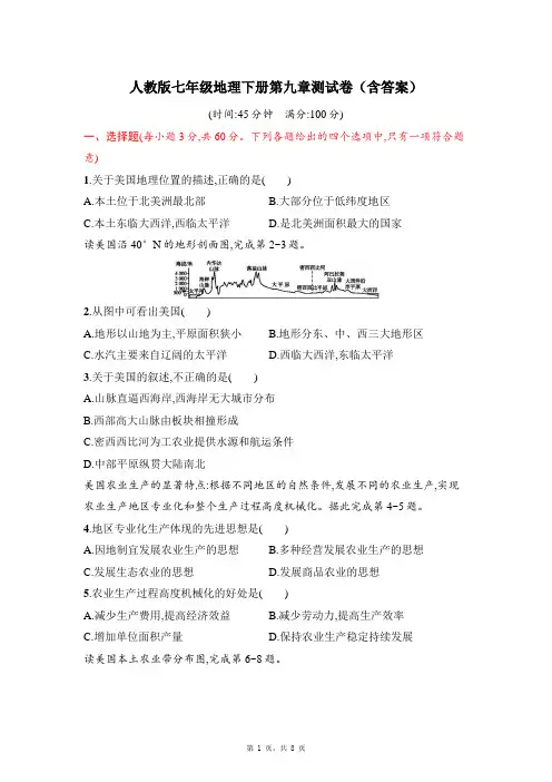 人教版七年级地理下册第九章测试卷(含答案)