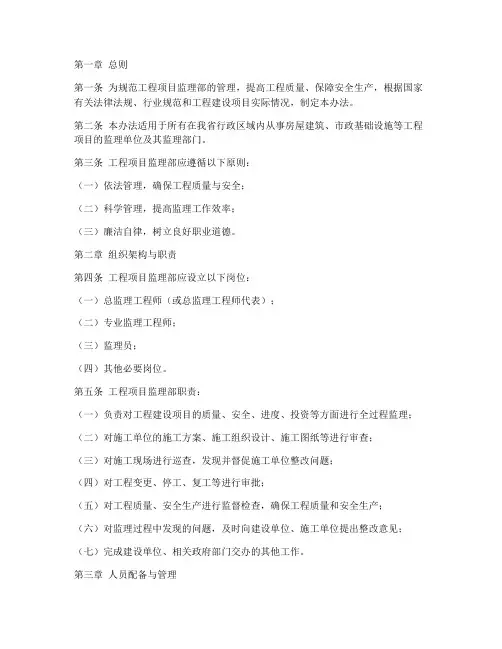 工程项目监理部管理办法