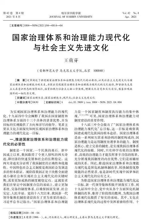 国家治理体系和治理能力现代化与社会主义先进文化