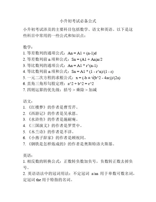 小升初考试必备公式