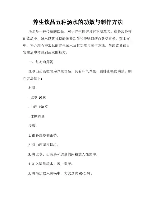 养生饮品五种汤水的功效与制作方法