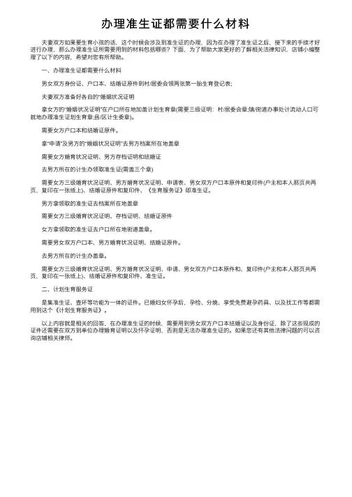 办理准生证都需要什么材料