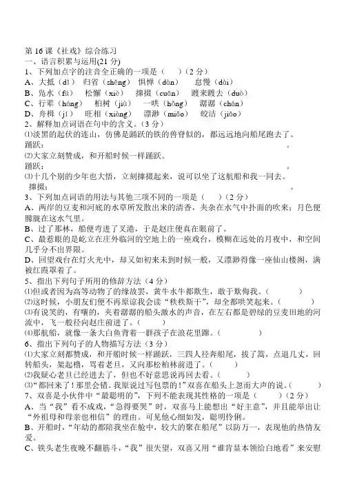 第16课社戏练习