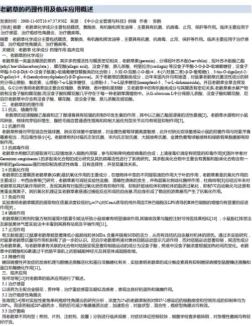 老鹳草的药理作用及临床应用概述