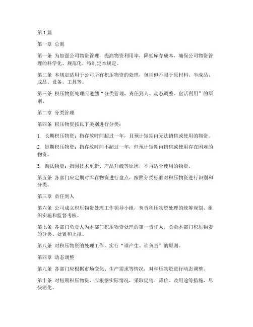 积压物资处理管理规定(3篇)