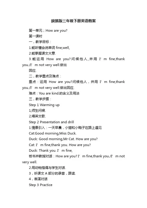 陕旅版三年级下册英语教案
