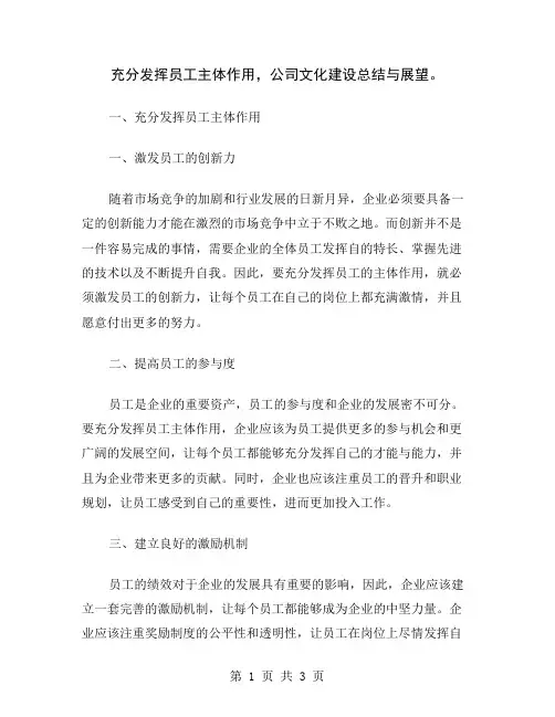 充分发挥员工主体作用,公司文化建设总结与展望