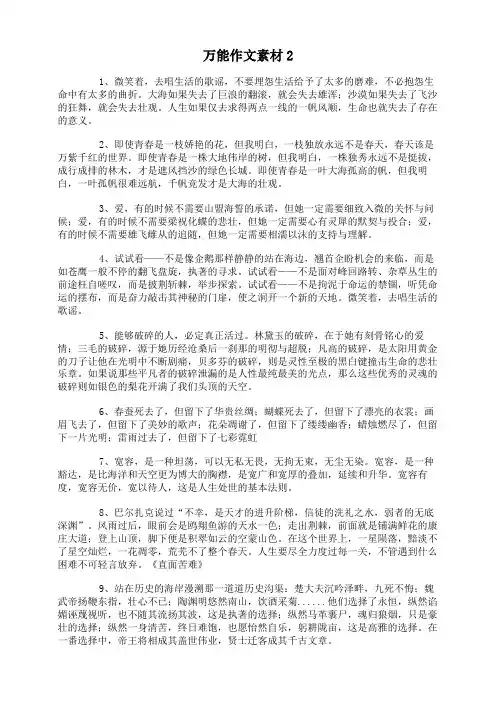 万能作文素材