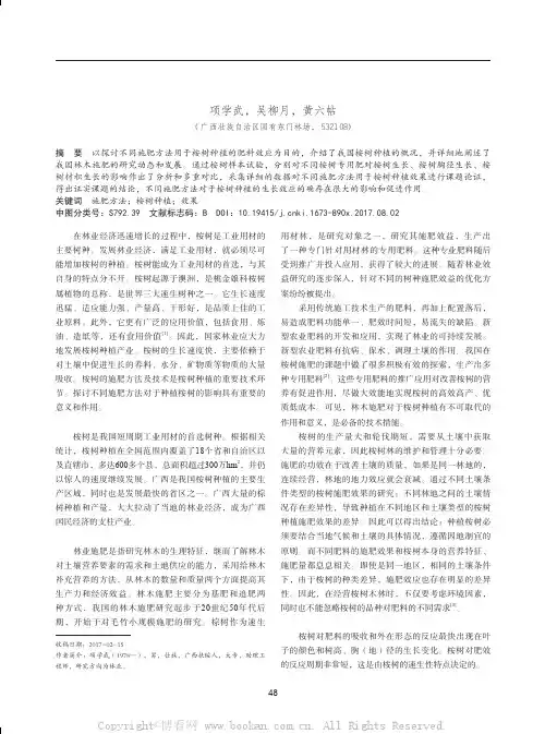 不同桉树专用追肥对桉树生长的影响探讨