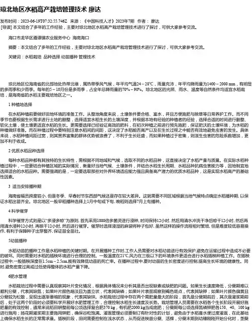 琼北地区水稻高产栽培管理技术廖达