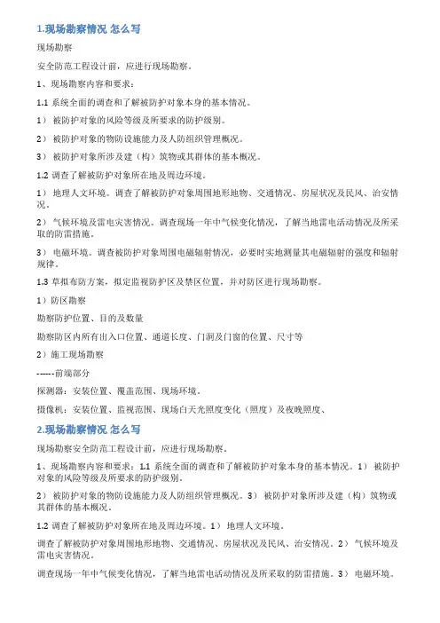 已完工现场勘查情况说明