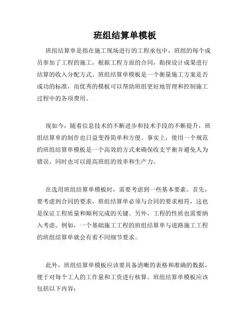 班组结算单模板