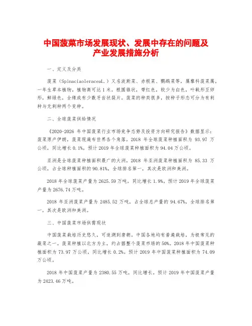 中国菠菜市场发展现状、发展中存在的问题及产业发展措施分析