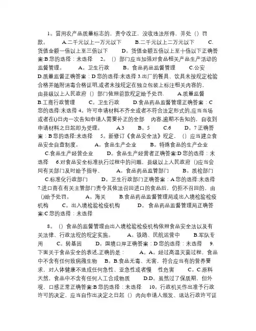 食品安全管理人员试卷及答案三