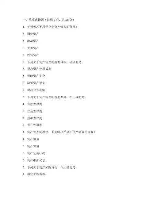 资产管理制度培训试题