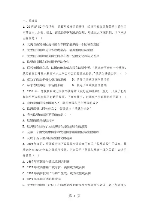 人教版高中历史必修二复习题：第八单元第23课世界经济的区域集团化-精选学习文档