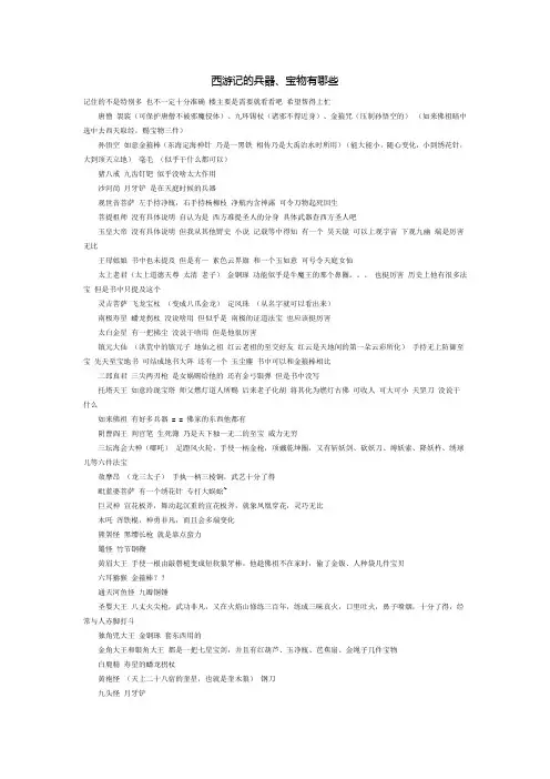 西游记兵器大全