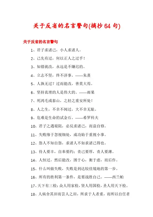 关于反省的名言警句