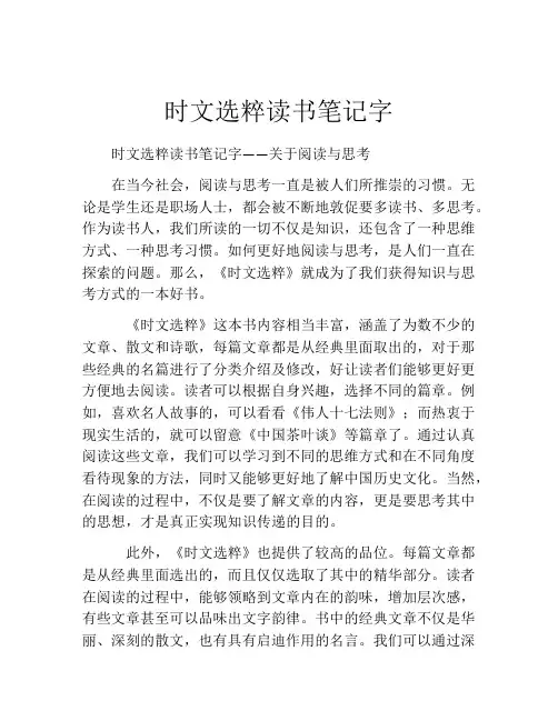 时文选粹读书笔记字
