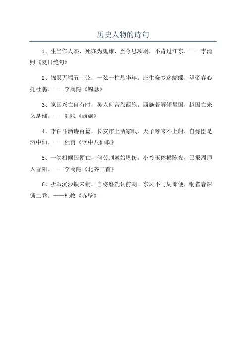 历史人物的诗句