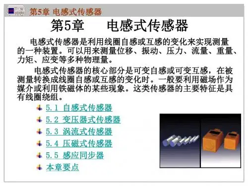 5电感式传感器