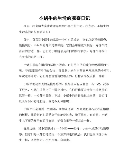 小学三年级作文小蜗牛的生活的观察日记