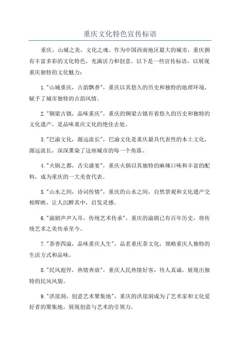 重庆文化特色宣传标语