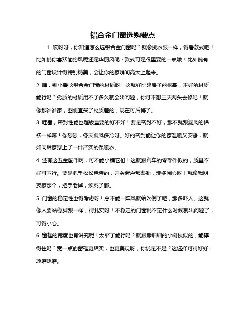 铝合金门窗选购要点
