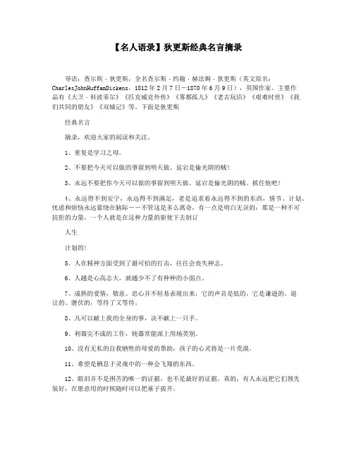 【名人语录】狄更斯经典名言摘录